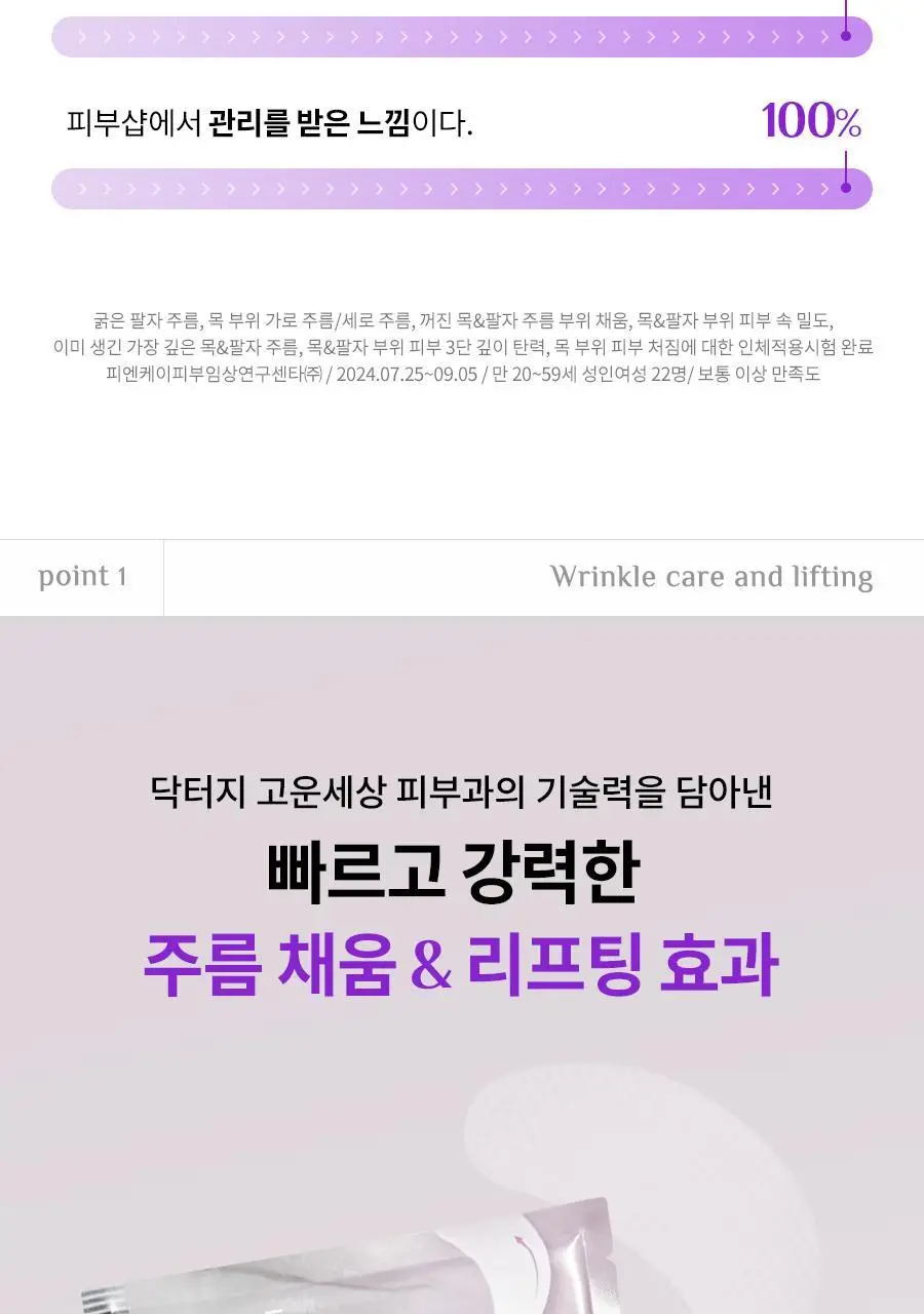 [목주름/팔자주름케어]닥터지 RTX 인투 펩티샷 퍼밍 넥 패치 1매(목&팔자) 상세페이지 11